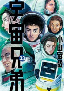 宇宙兄弟 12巻から33巻 ネタバレ あらすじ 嘉月堂