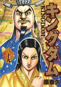 キングダム 第1巻から第50巻 ネタバレ あらすじ 嘉月堂