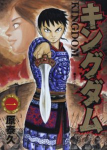 キングダム 第1巻から第50巻 ネタバレ あらすじ 嘉月堂