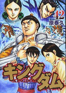 キングダム 第1巻から第50巻 ネタバレ あらすじ 嘉月堂