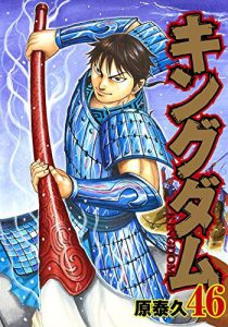 キングダム 第1巻から第50巻 ネタバレ あらすじ 嘉月堂