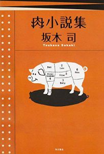 坂木司 おすすめ 嘉月堂