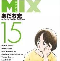 Mix 第15巻 感想 嘉月堂