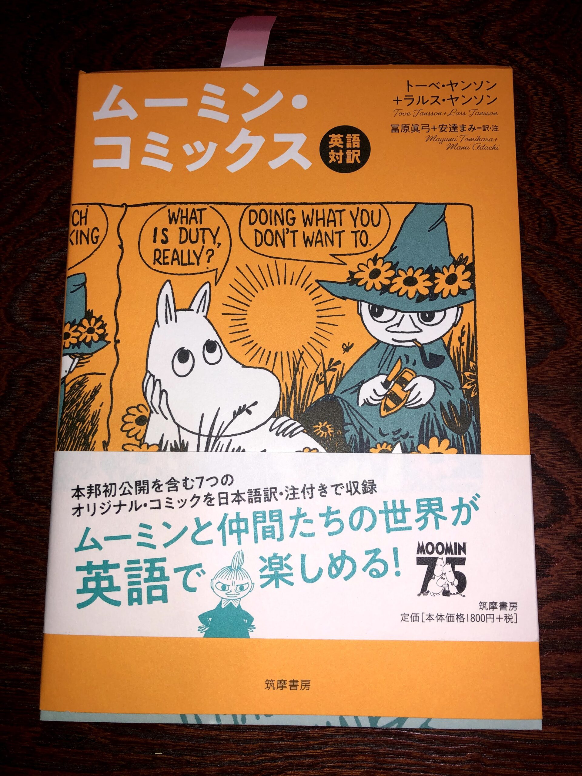 メルカリで古本屋 15 英語が必須になる 英語の勉強 ムーミンを読む 嘉月堂