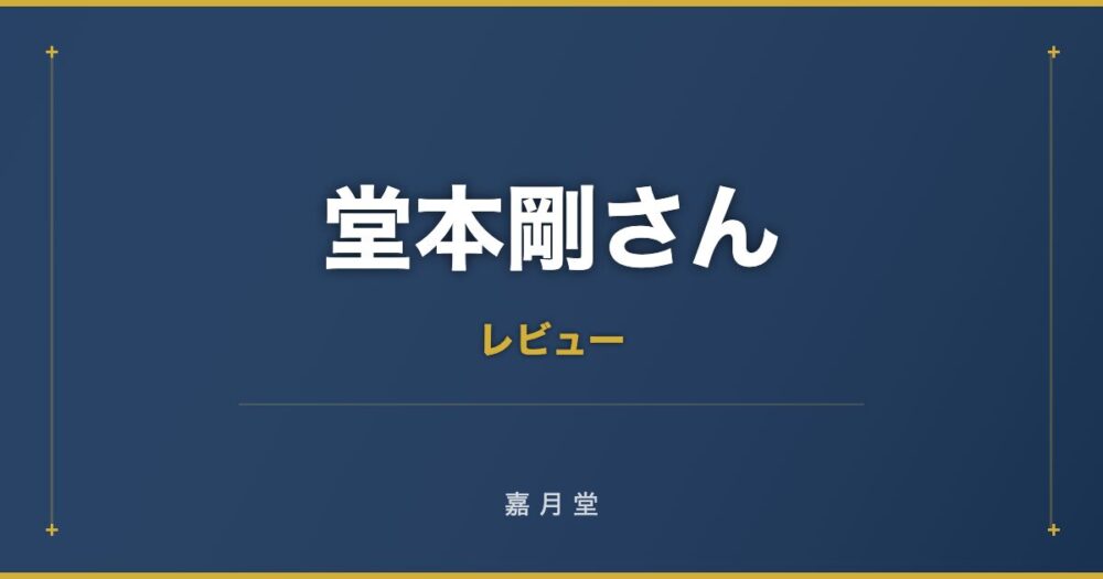堂本剛さん 平安神宮コンサートいきます 2018年8月31日