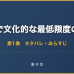 健康で文化的な最低限度の生活 第1巻 ネタバレ