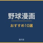 baseball recommended