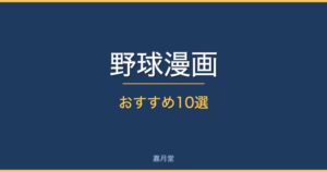 baseball recommended