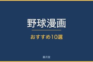 baseball recommended