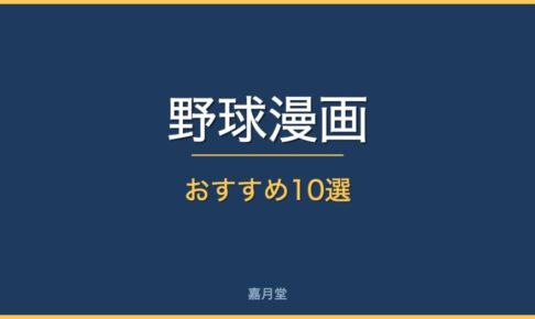 baseball recommended