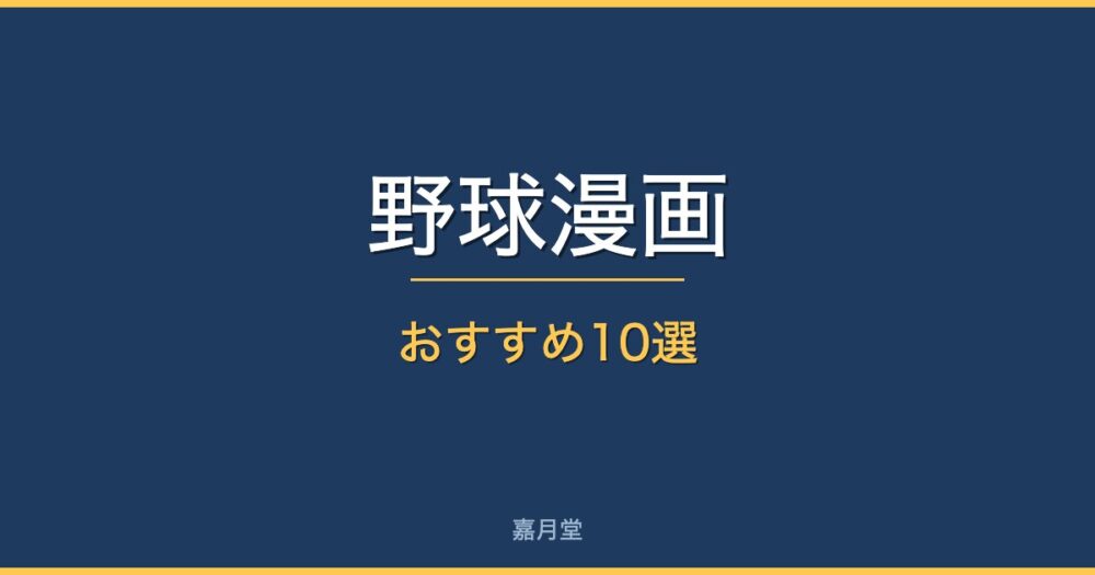 baseball recommended