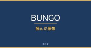 bungo review