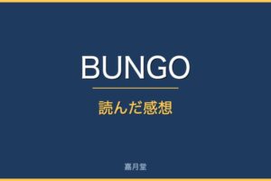 bungo review