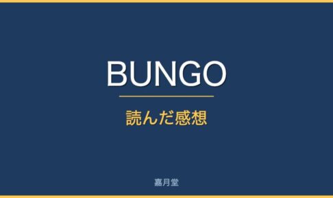 bungo review