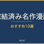 completed recommended