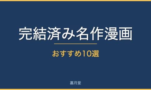 completed recommended