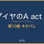 da2 10