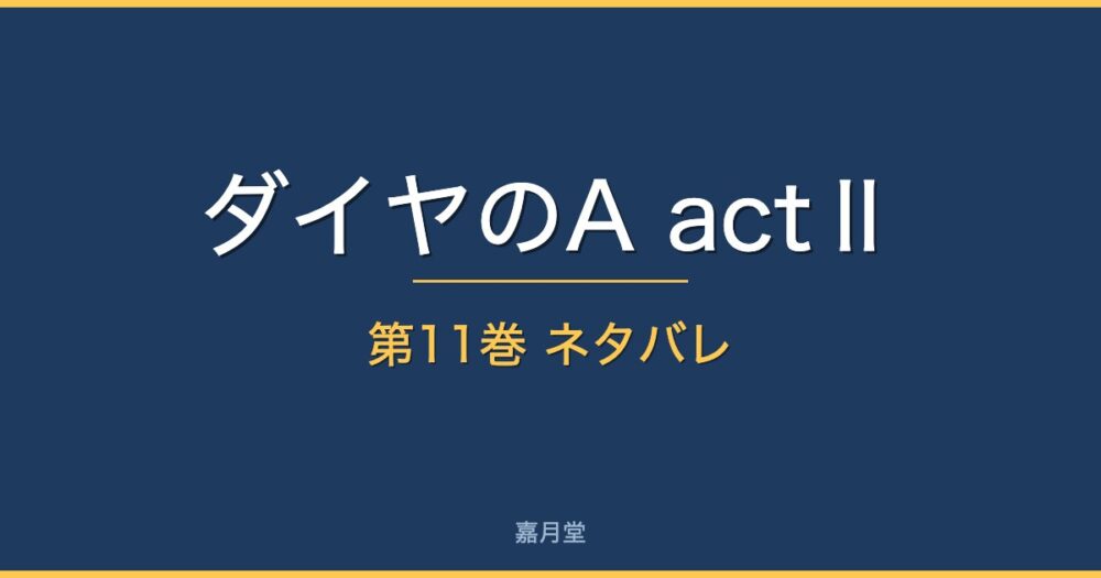 da2 11