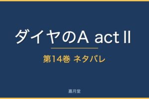 da2 14