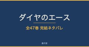 diamond ace complete