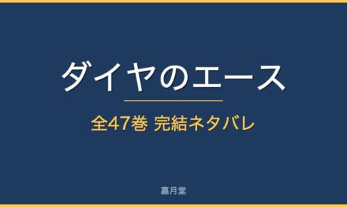 diamond ace complete