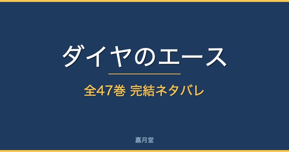 diamond ace complete