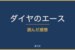 diamond ace review