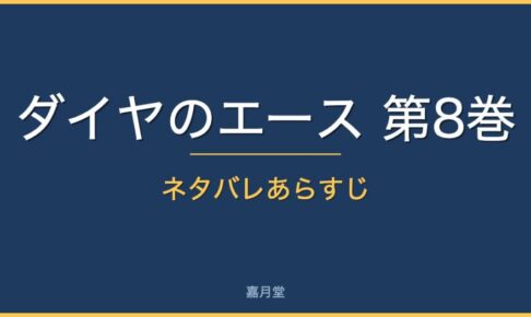 diamond ace vol8