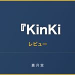 KinKi kids 12 16 東京レポ KinKi Kids コンサート