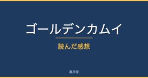 golden kamui review
