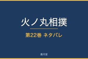hns 22