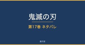 kny 17