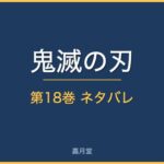 kny 18