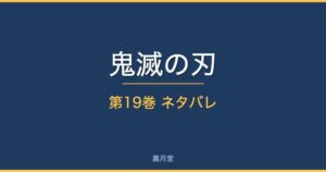 kny 19