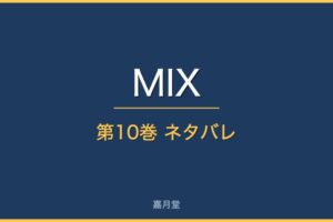 mix 10