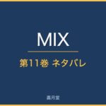 mix 11