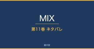 mix 11