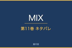 mix 11