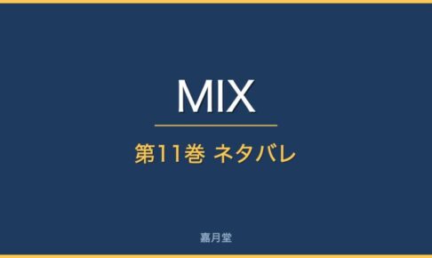 mix 11