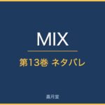 mix 13
