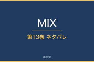 mix 13