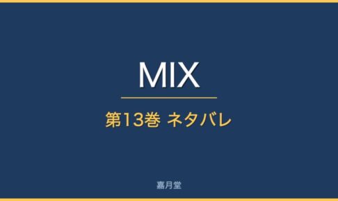 mix 13