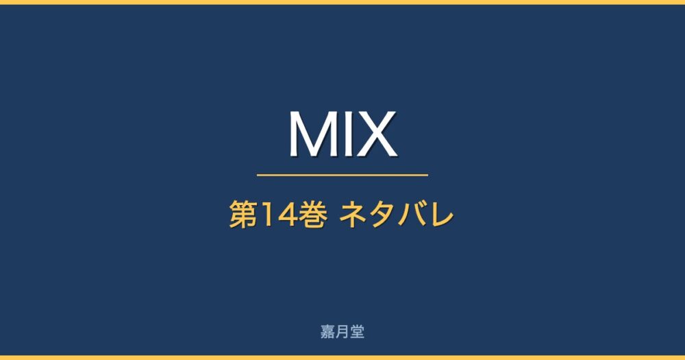 mix 14