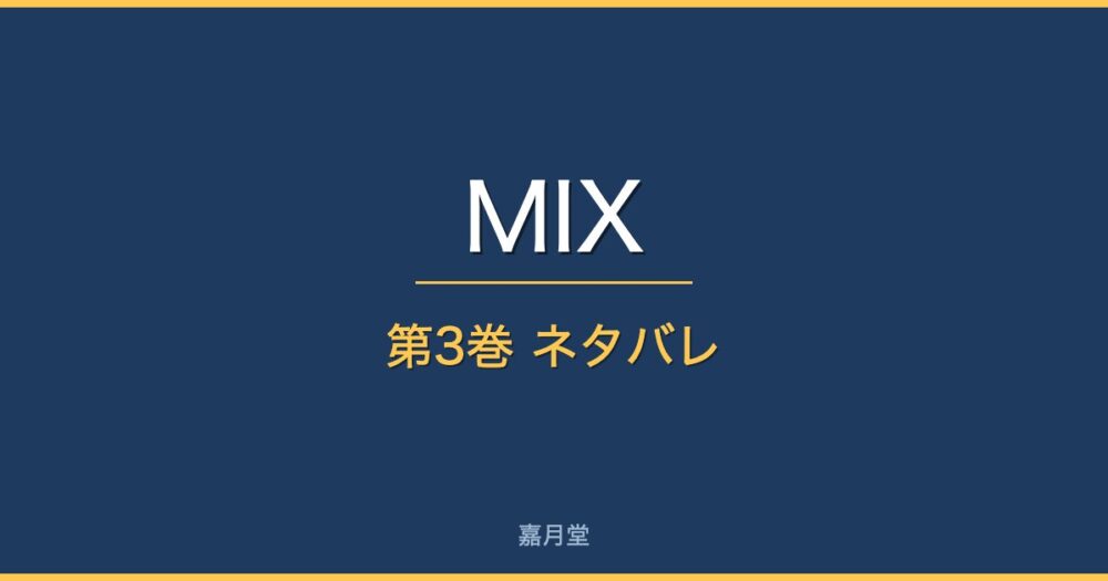 mix-3