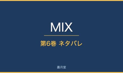 mix-6