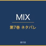 mix-7