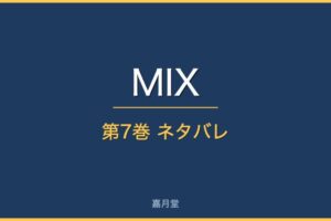 mix-7