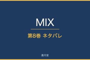 mix-8