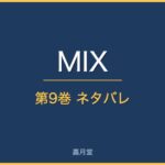 mix-9