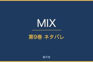 mix-9